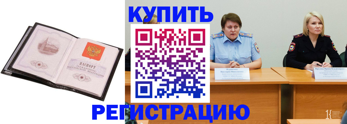 прописка для работы в Хабаровском крае